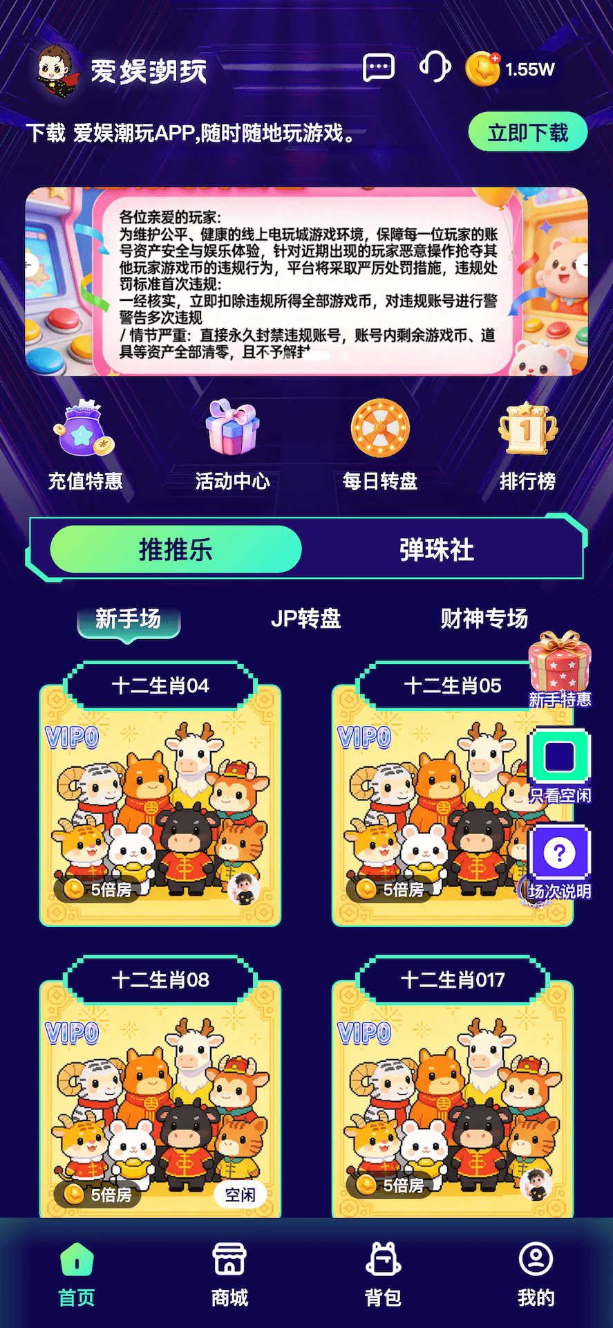 爱娱潮玩 游戏截图